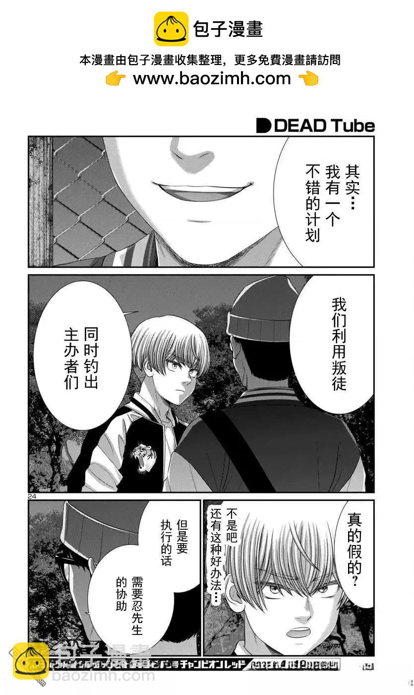 學院裡的殺人遊戲 - 第106.2話 - 2