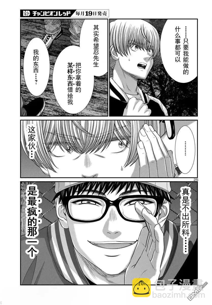 學院裡的殺人遊戲 - 第106.2話 - 3