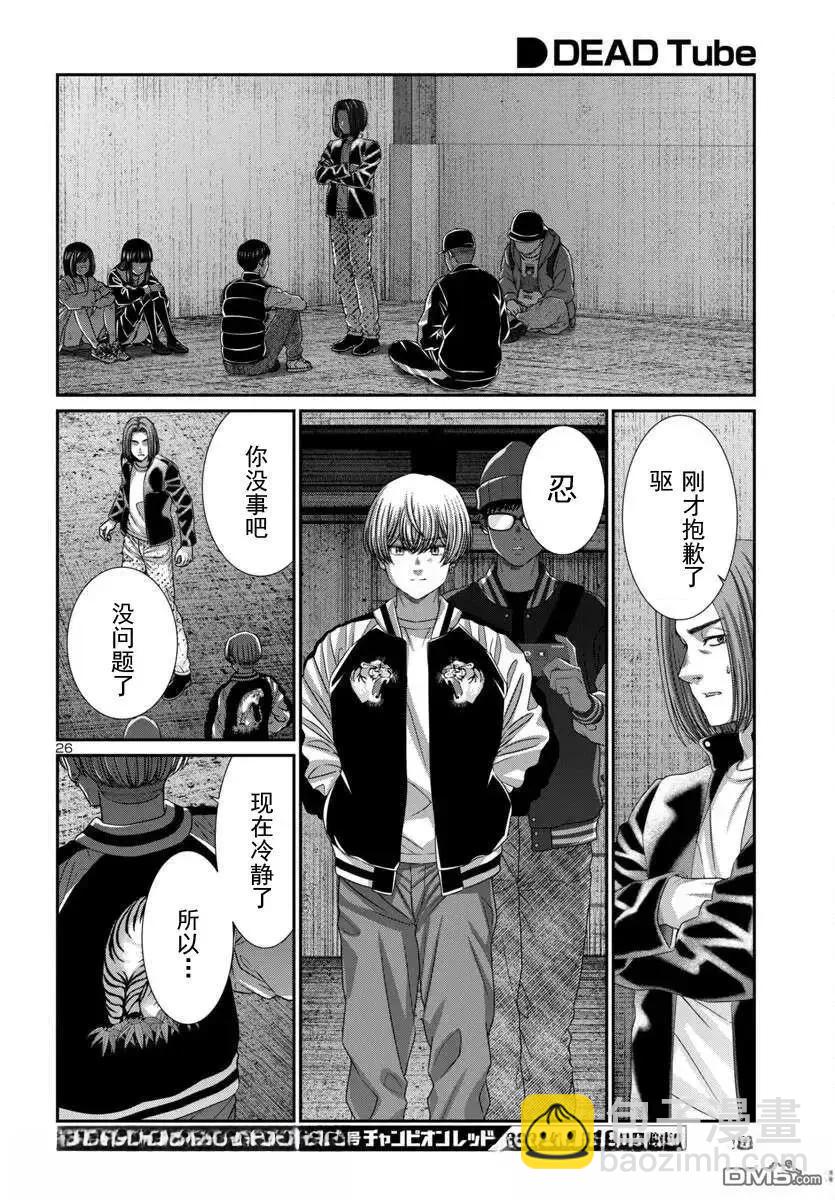 學院裡的殺人遊戲 - 第106.2話 - 4