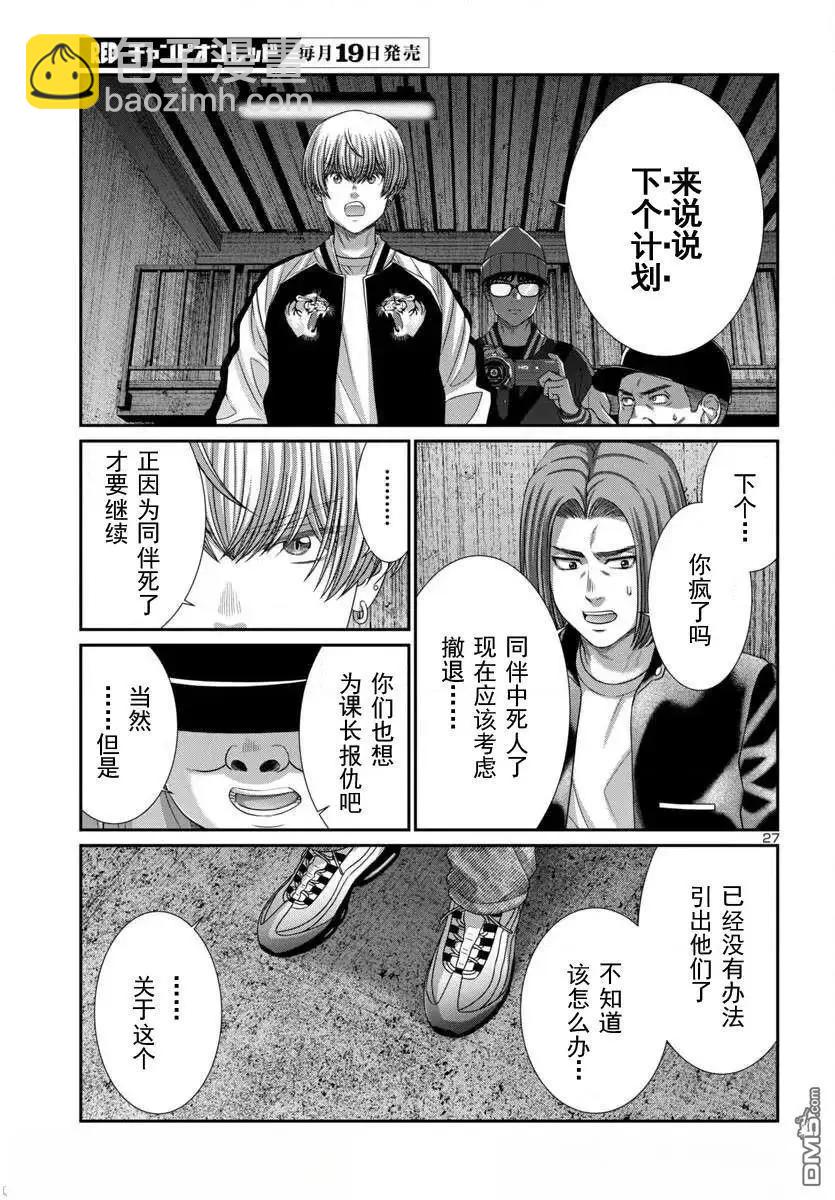 學院裡的殺人遊戲 - 第106.2話 - 1