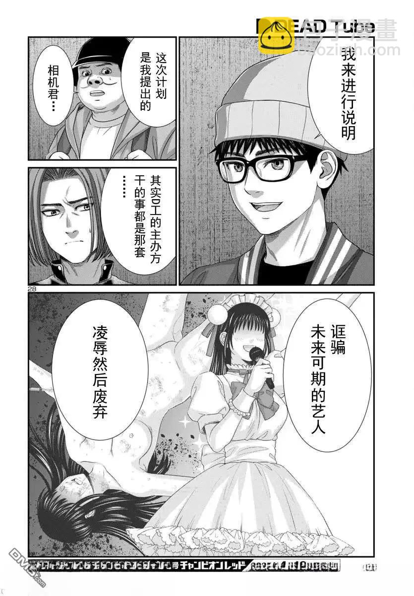 學院裡的殺人遊戲 - 第106.2話 - 2