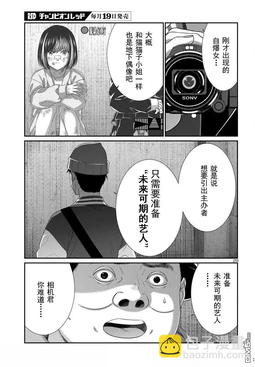 學院裡的殺人遊戲 - 第106.2話 - 3