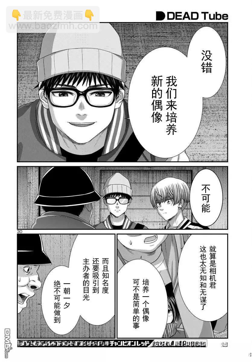 學院裡的殺人遊戲 - 第106.2話 - 4