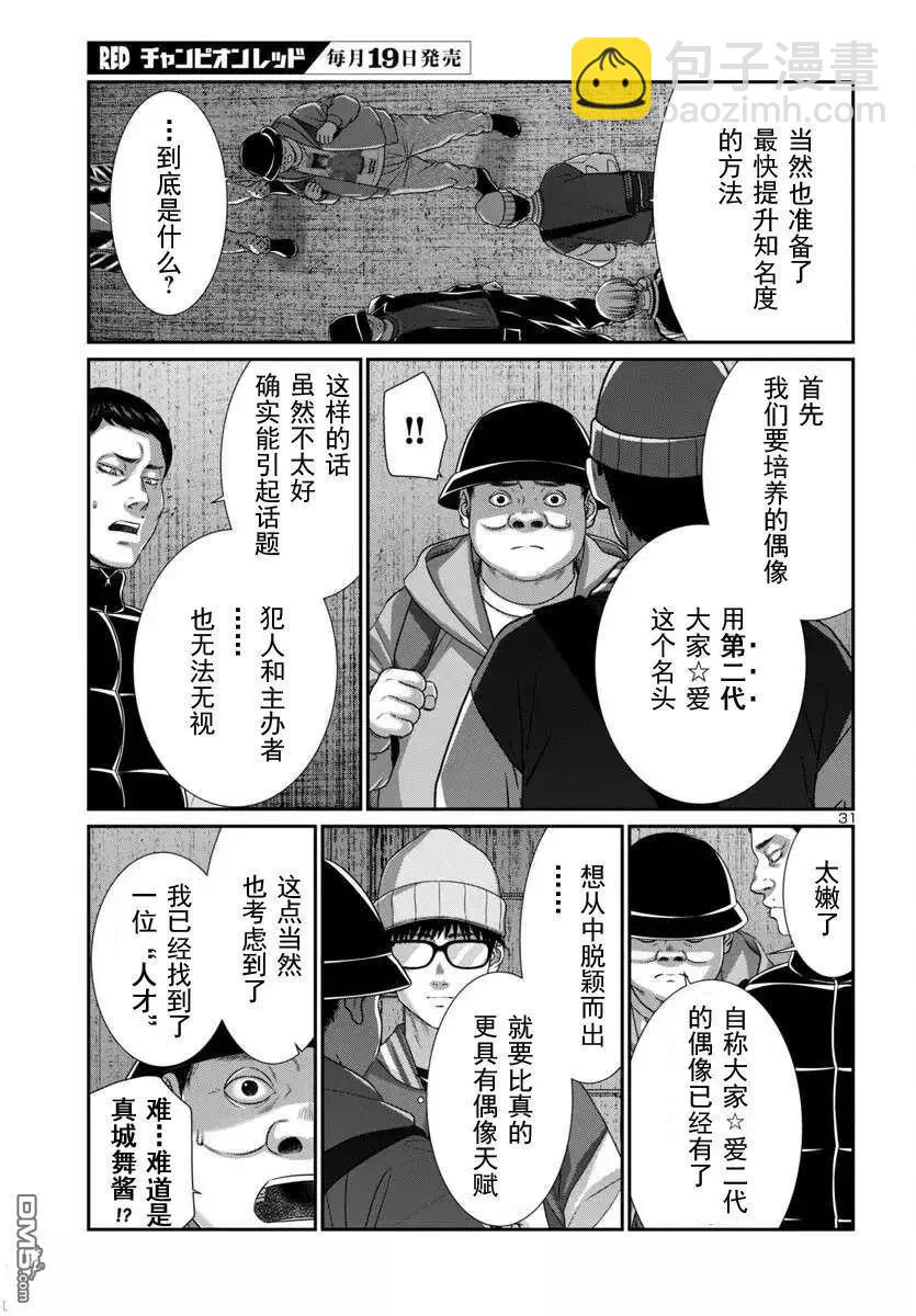 學院裡的殺人遊戲 - 第106.2話 - 1