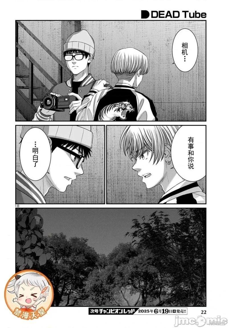 學院裡的殺人遊戲 - 第107.2話 - 1