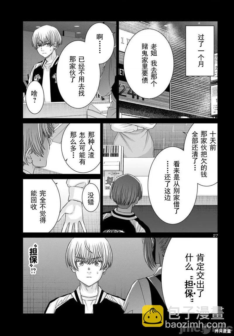 學院裡的殺人遊戲 - 第107.2話 - 5