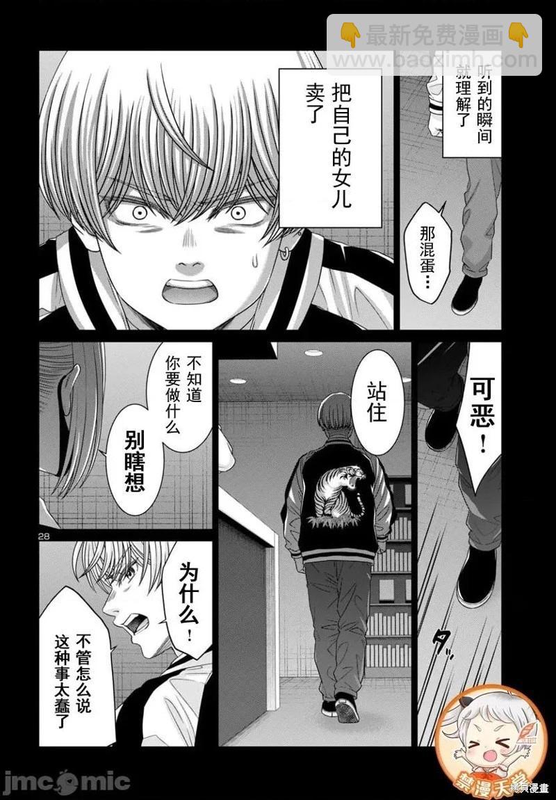 學院裡的殺人遊戲 - 第107.2話 - 1