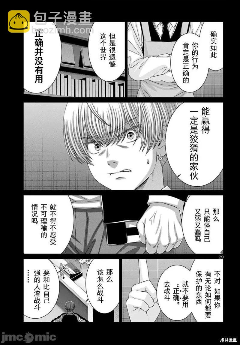 學院裡的殺人遊戲 - 第107.2話 - 2