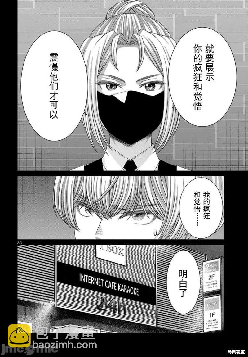 學院裡的殺人遊戲 - 第107.2話 - 3