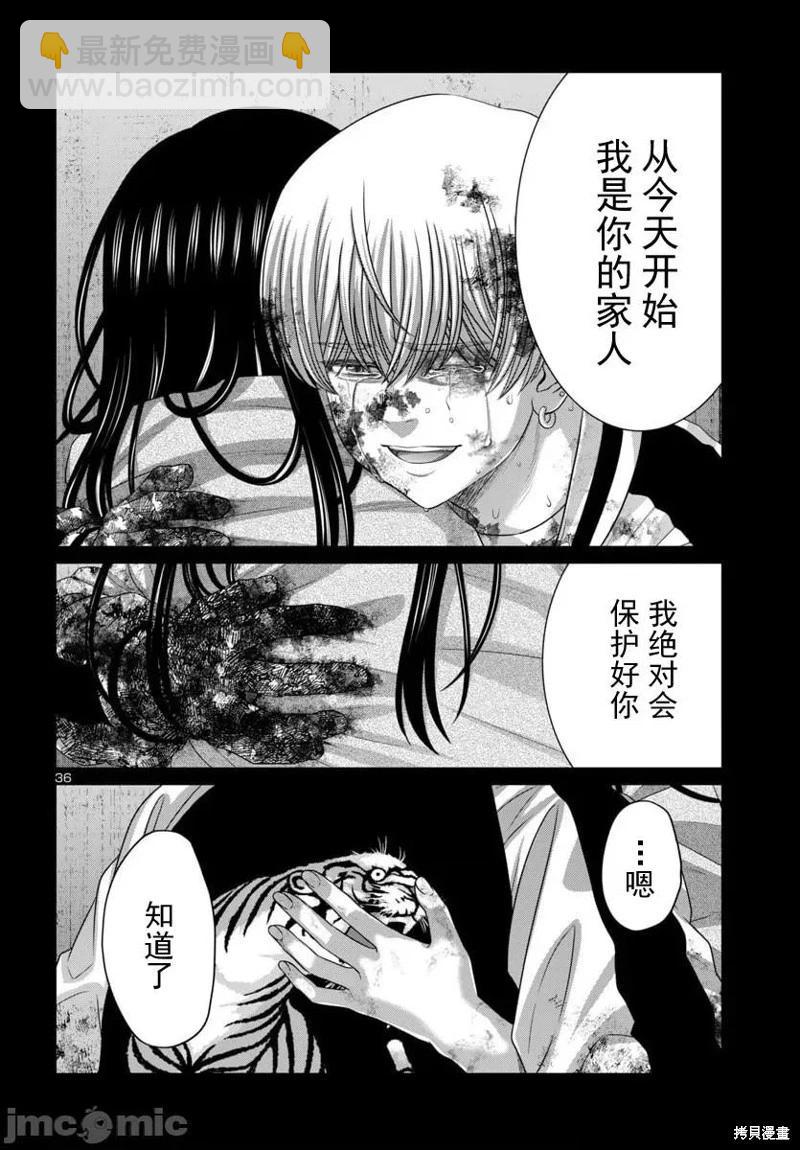 學院裡的殺人遊戲 - 第107.2話 - 3