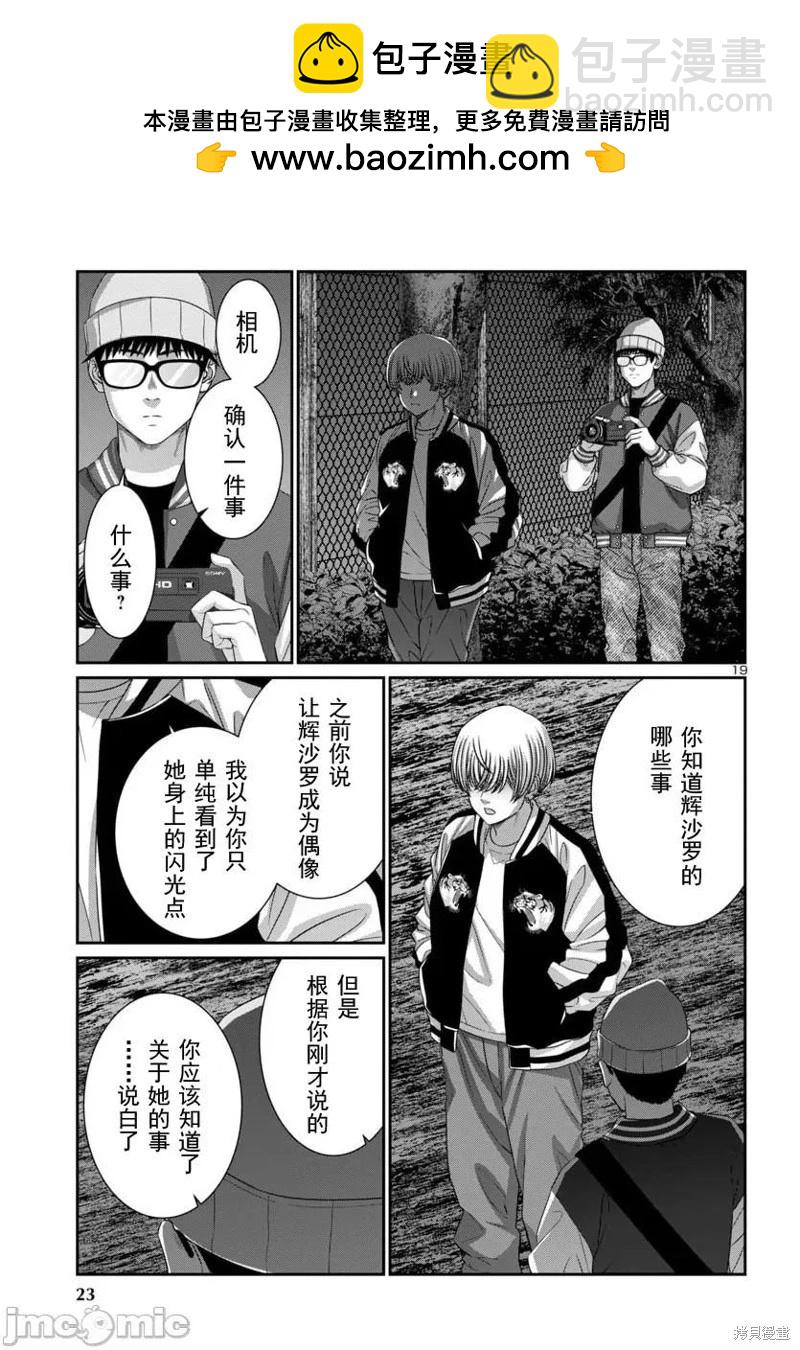 學院裡的殺人遊戲 - 第107.2話 - 2