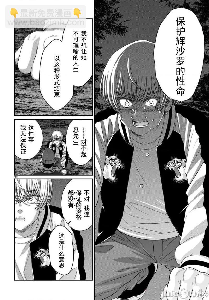 學院裡的殺人遊戲 - 第107.2話 - 5