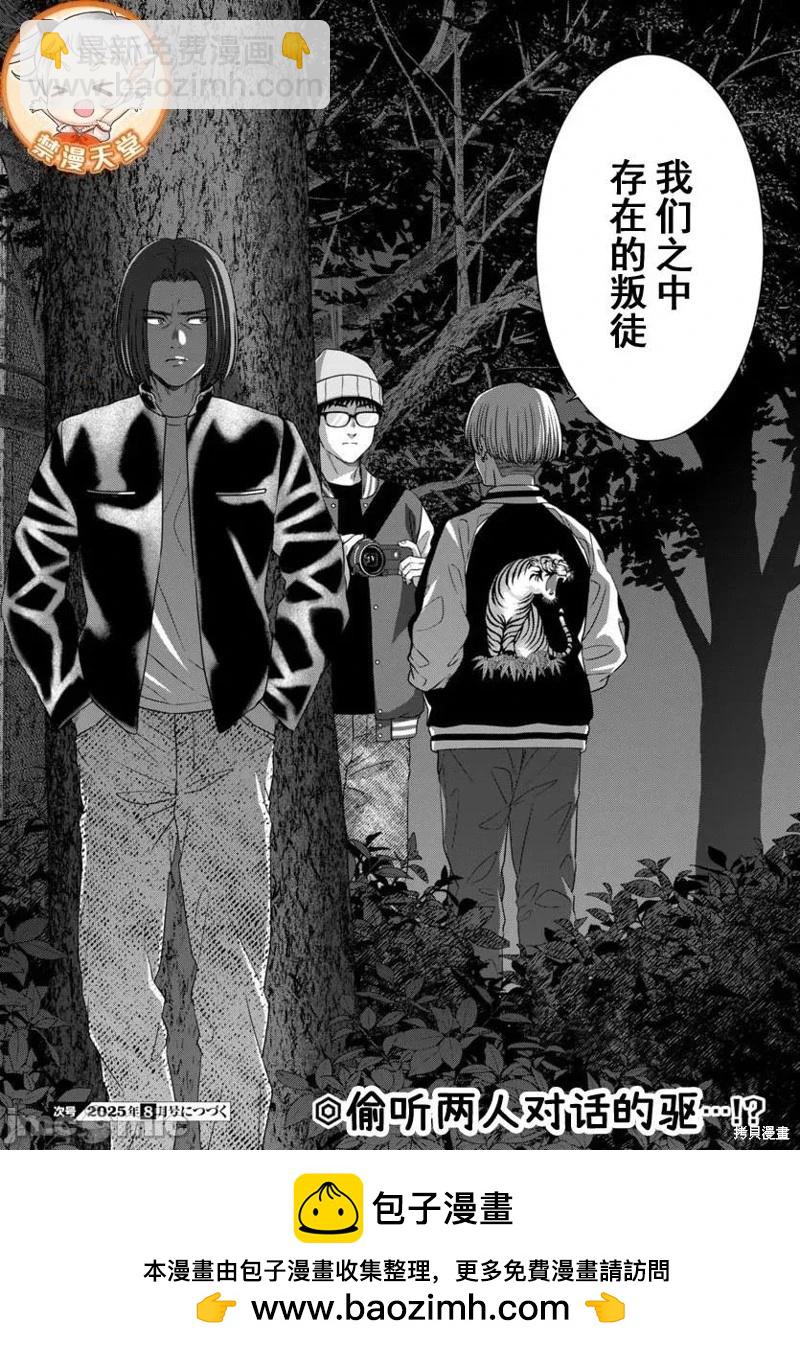 學院裡的殺人遊戲 - 第107.2話 - 2