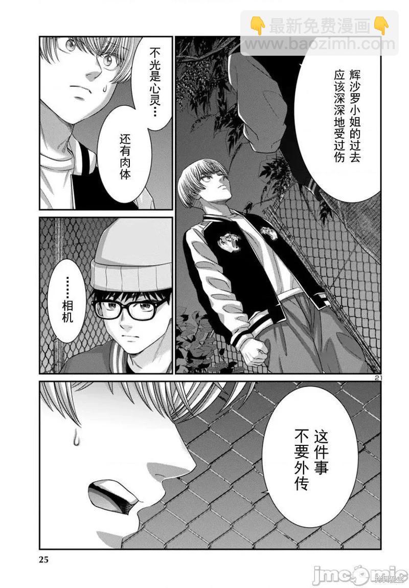 學院裡的殺人遊戲 - 第107.2話 - 4