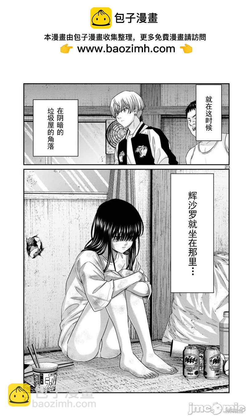 學院裡的殺人遊戲 - 第107.2話 - 1