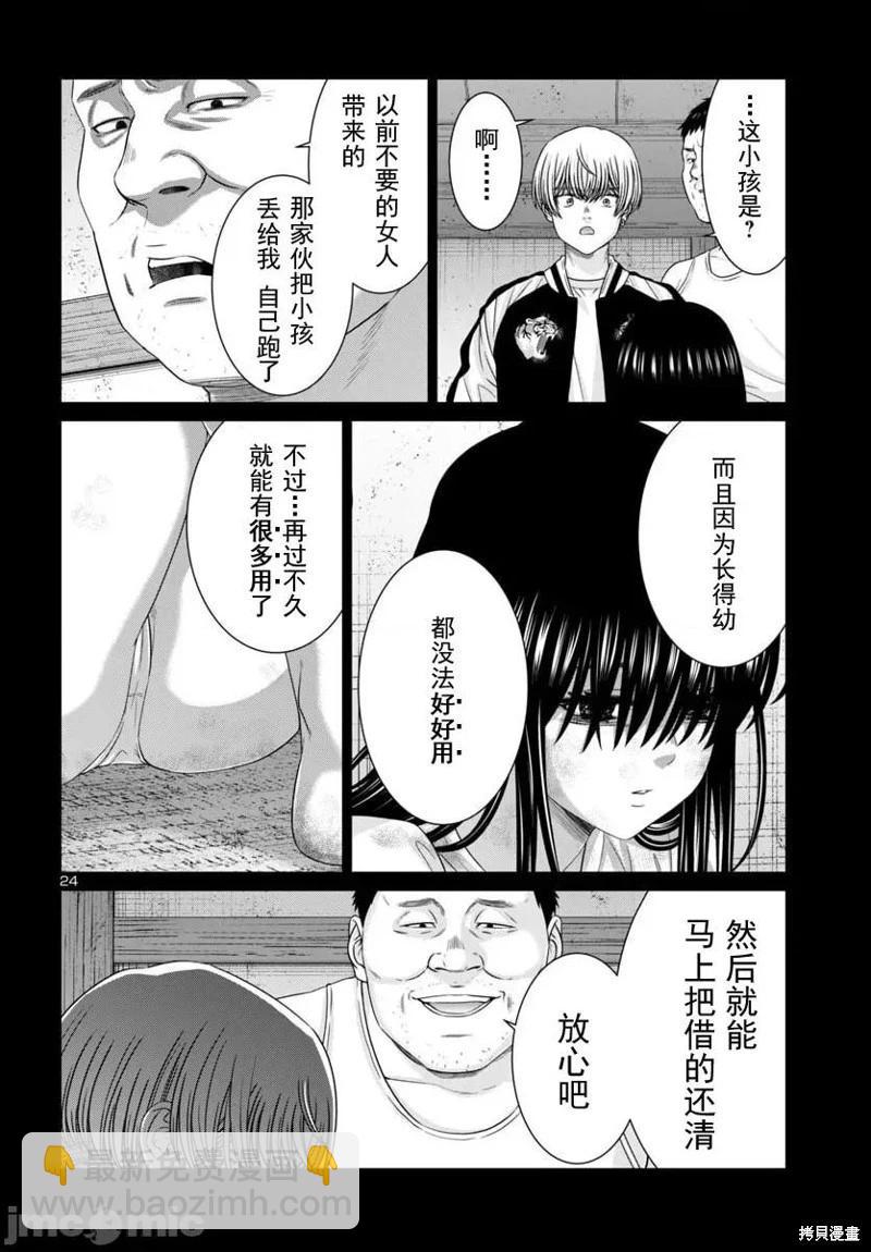 學院裡的殺人遊戲 - 第107.2話 - 2