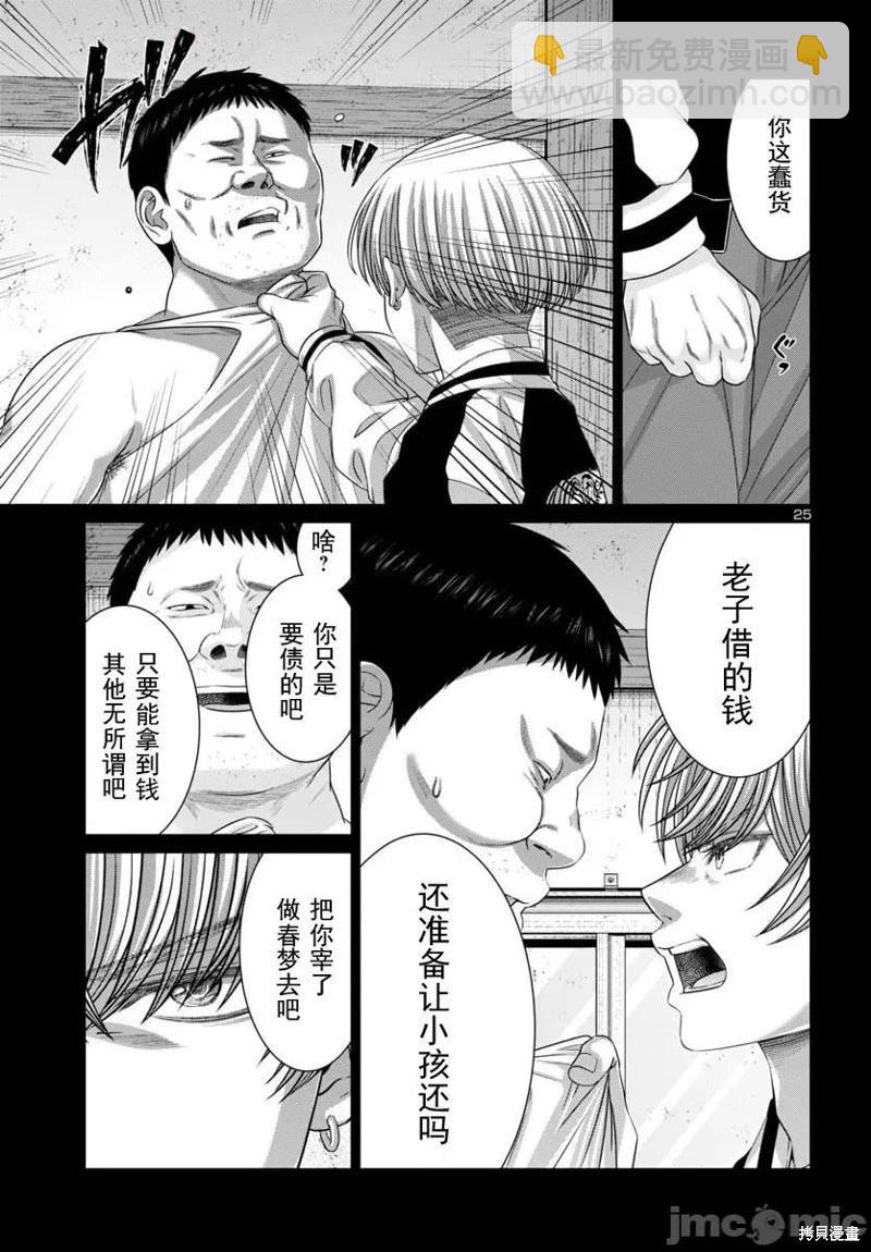 學院裡的殺人遊戲 - 第107.2話 - 3