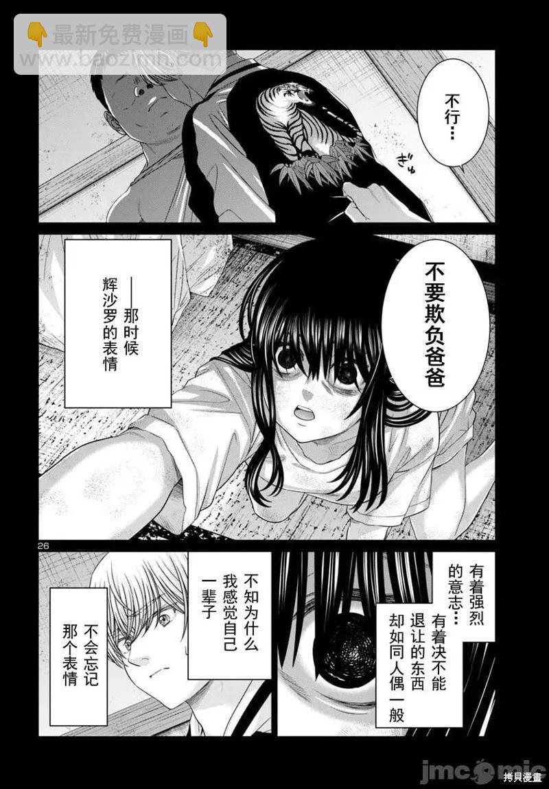 學院裡的殺人遊戲 - 第107.2話 - 4