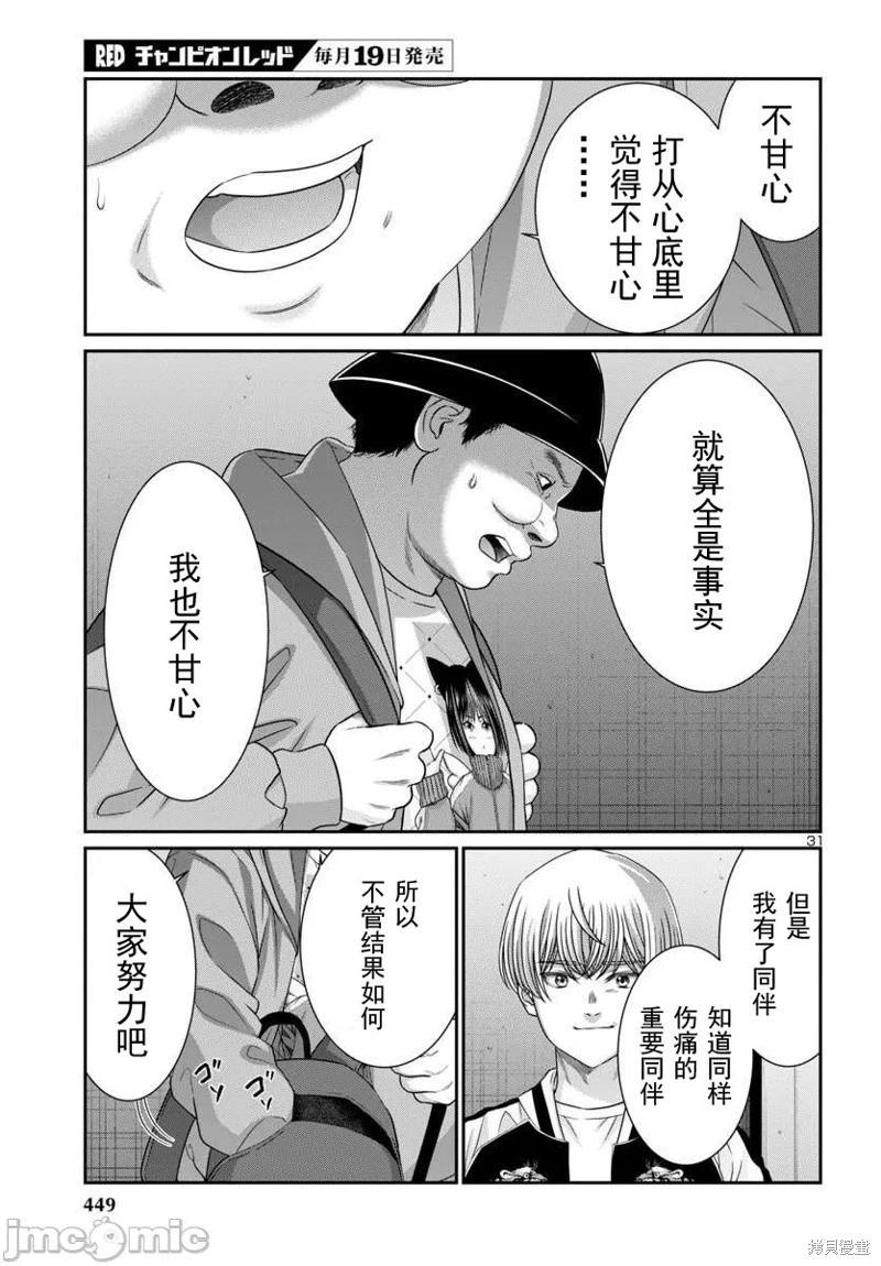 學院裡的殺人遊戲 - 第108.2話 - 2