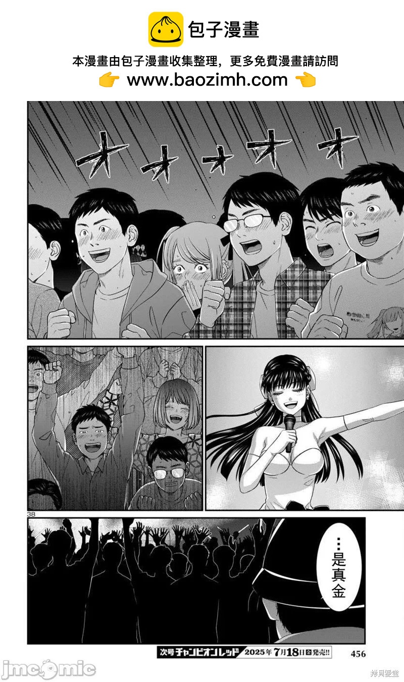 學院裡的殺人遊戲 - 第108.2話 - 4