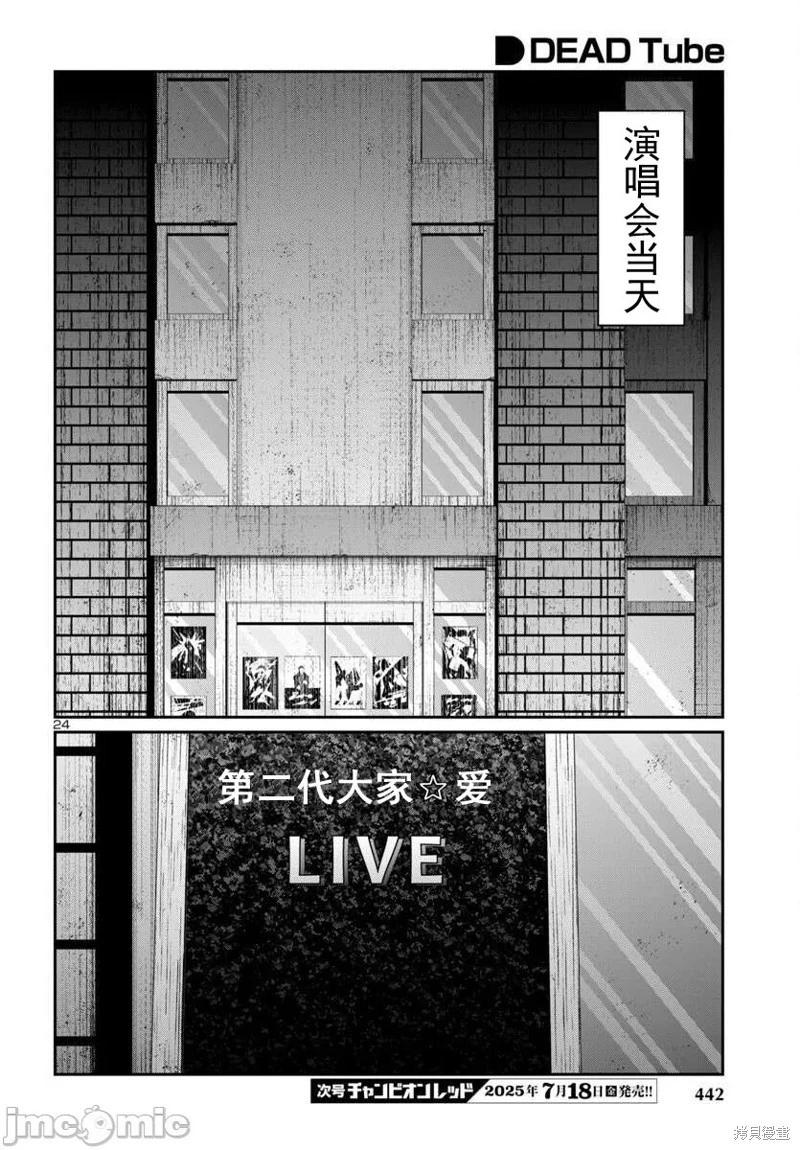 學院裡的殺人遊戲 - 第108.2話 - 3