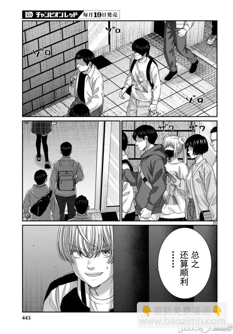 學院裡的殺人遊戲 - 第108.2話 - 4