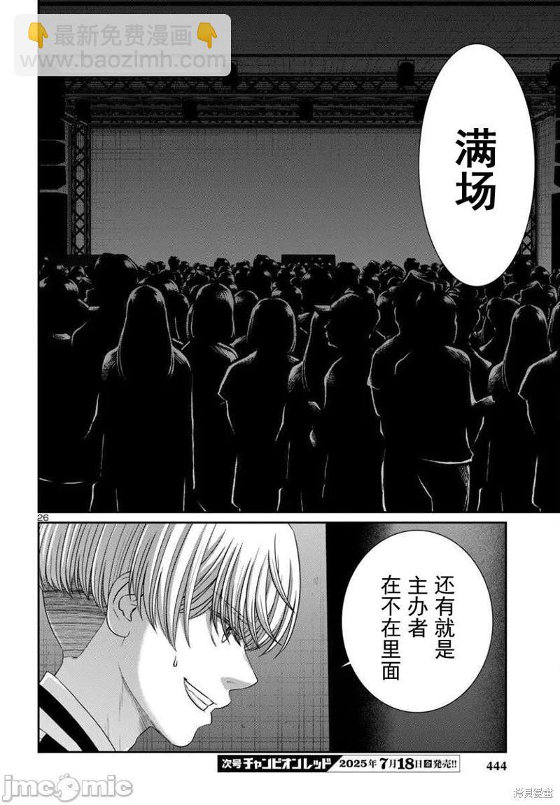 學院裡的殺人遊戲 - 第108.2話 - 1