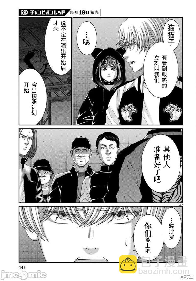 學院裡的殺人遊戲 - 第108.2話 - 2