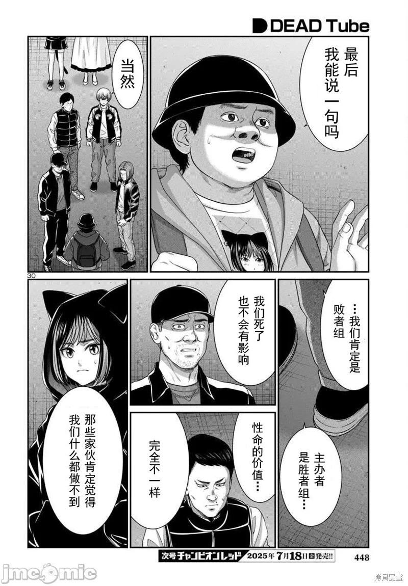 學院裡的殺人遊戲 - 第108.2話 - 1