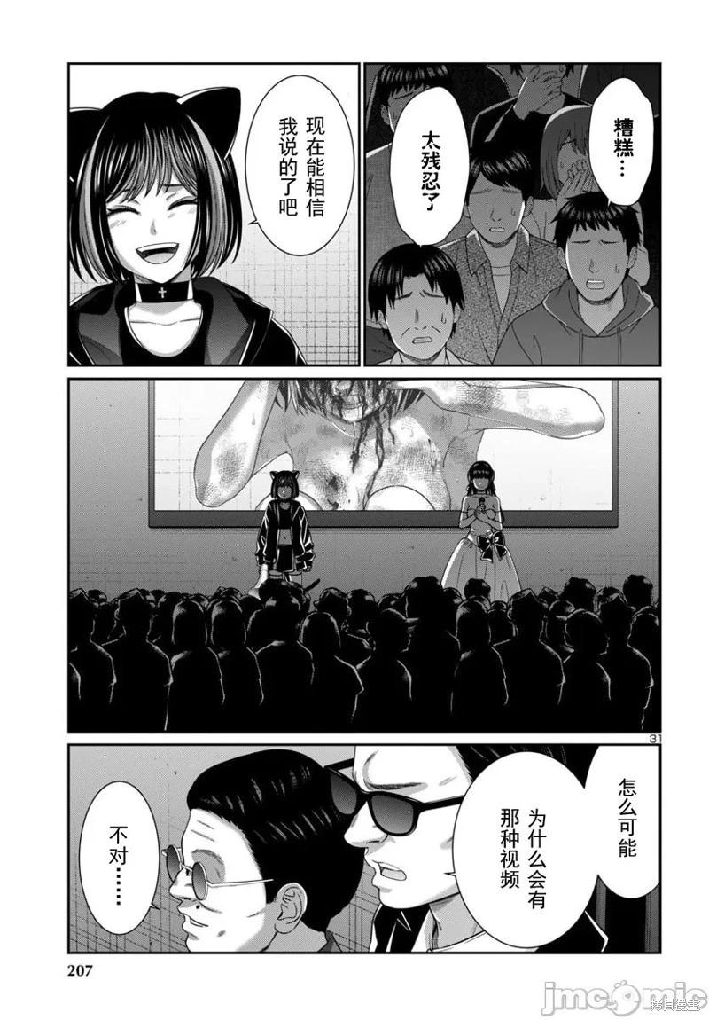 學院裡的殺人遊戲 - 第109.2話 - 2