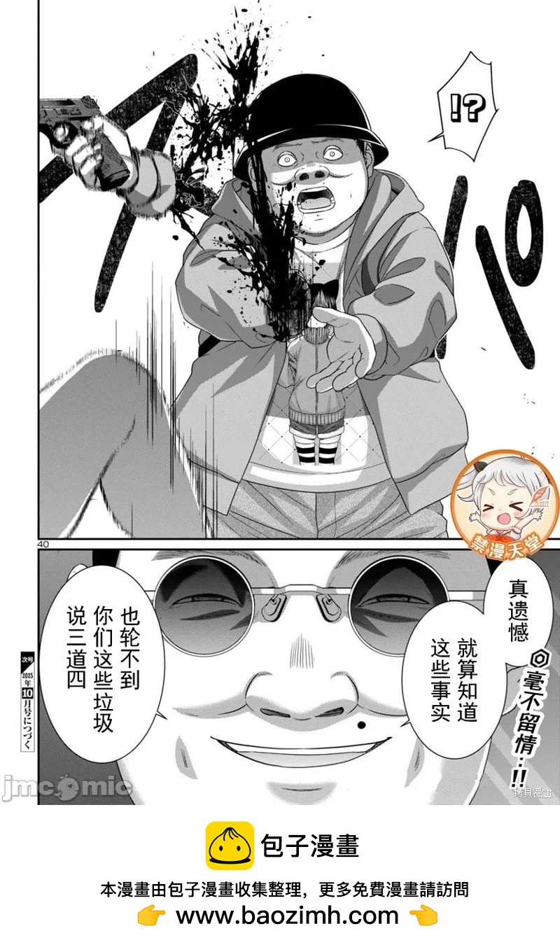 學院裡的殺人遊戲 - 第109.2話 - 3