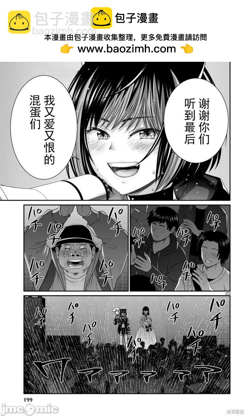 學院裡的殺人遊戲 - 第109.2話 - 2