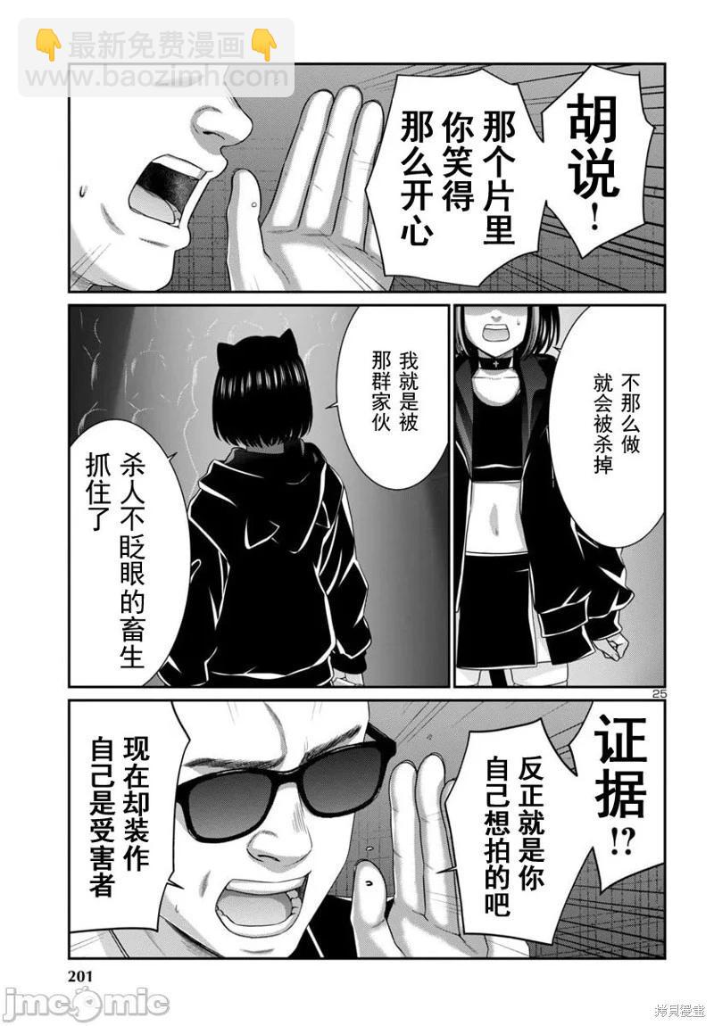 學院裡的殺人遊戲 - 第109.2話 - 4