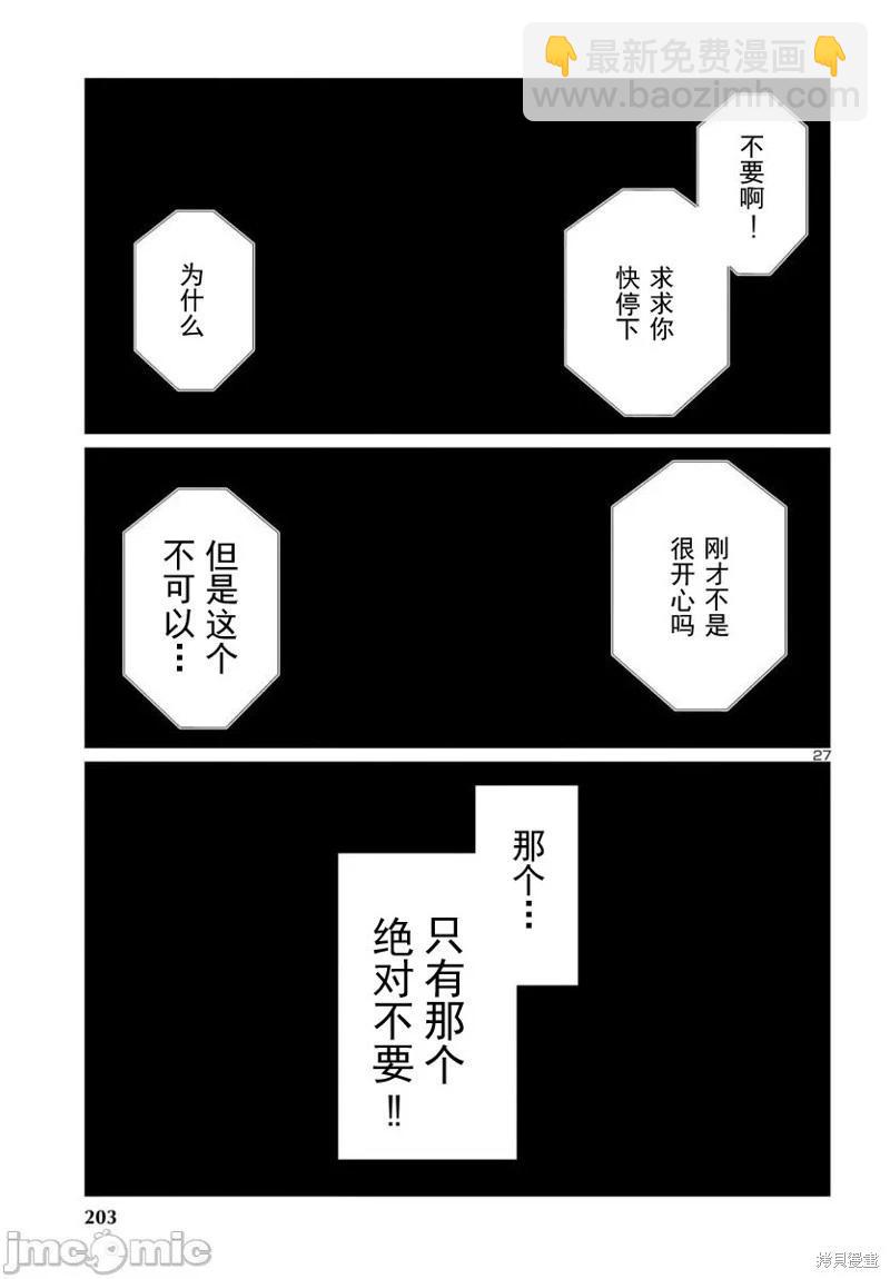 學院裡的殺人遊戲 - 第109.2話 - 2