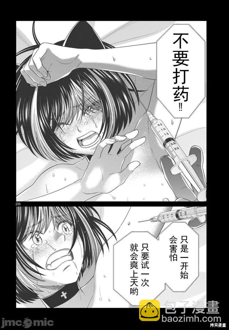 學院裡的殺人遊戲 - 第109.2話 - 3