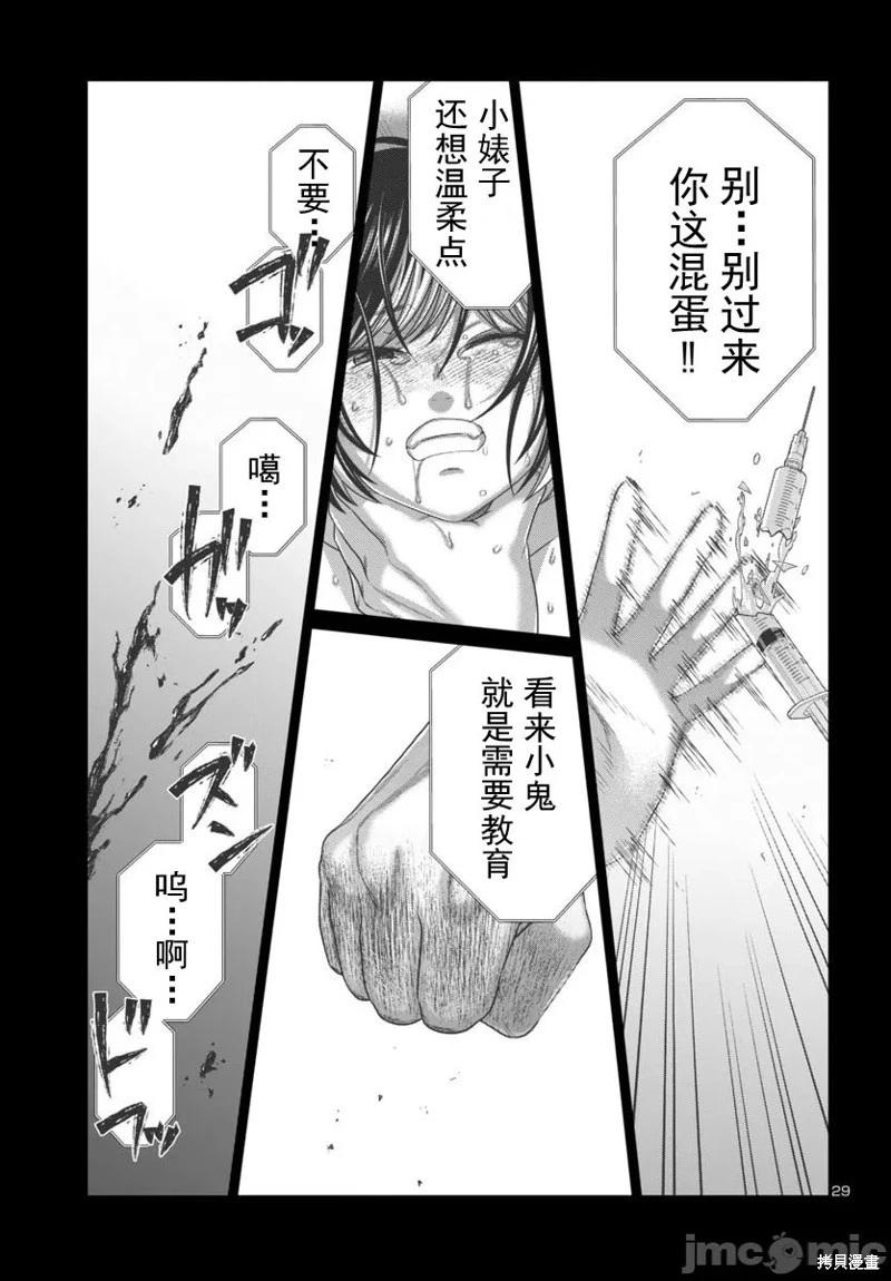 學院裡的殺人遊戲 - 第109.2話 - 4