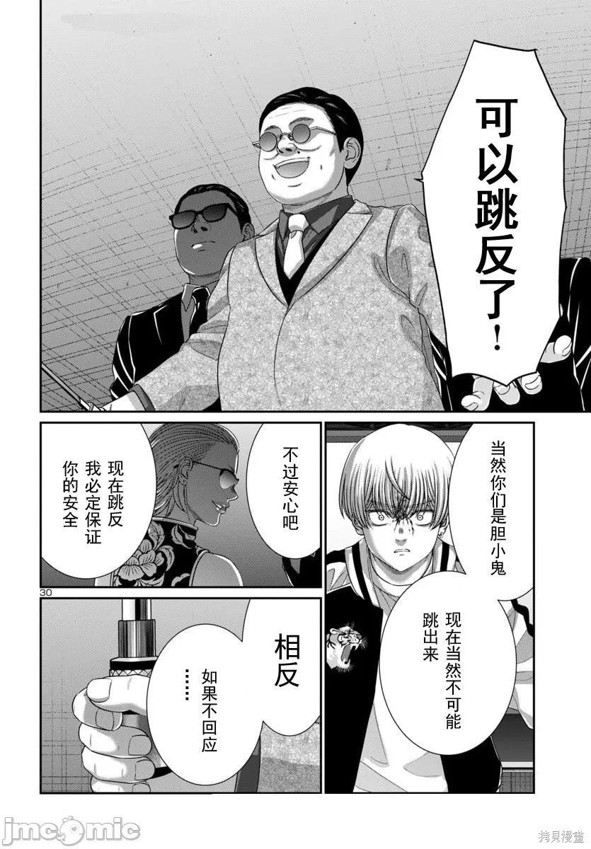 學院裡的殺人遊戲 - 第110.2話 - 2