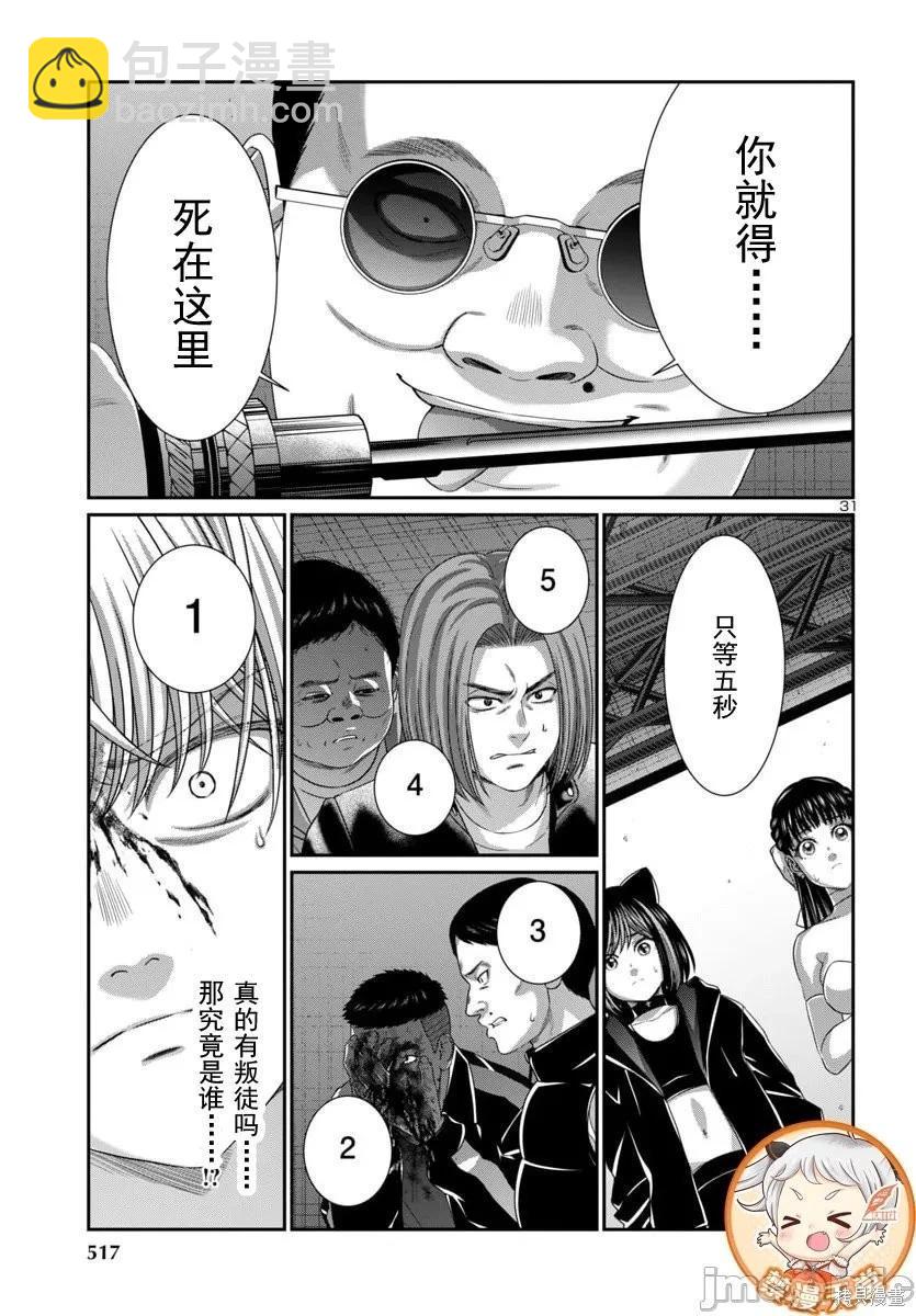 學院裡的殺人遊戲 - 第110.2話 - 3