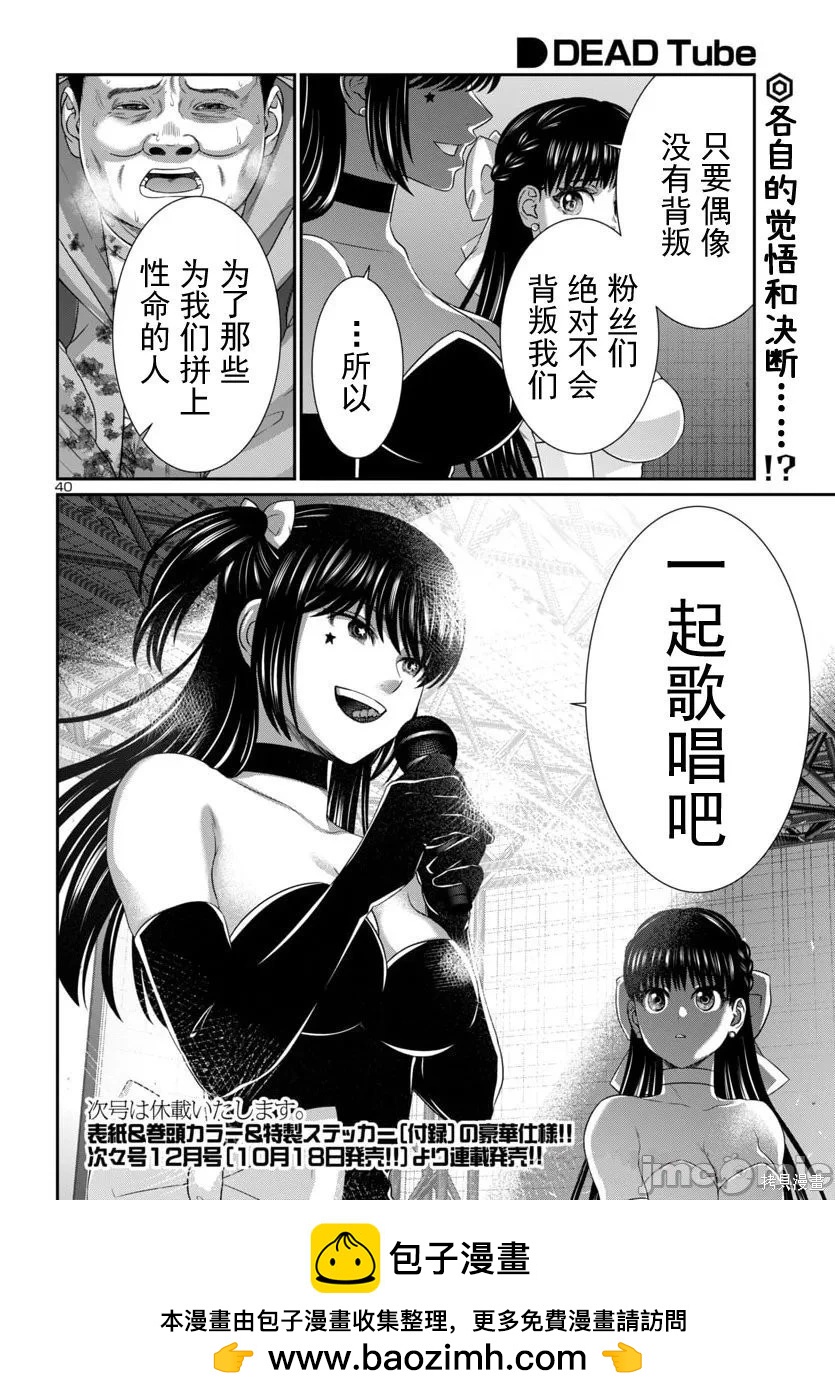 學院裡的殺人遊戲 - 第110.2話 - 3