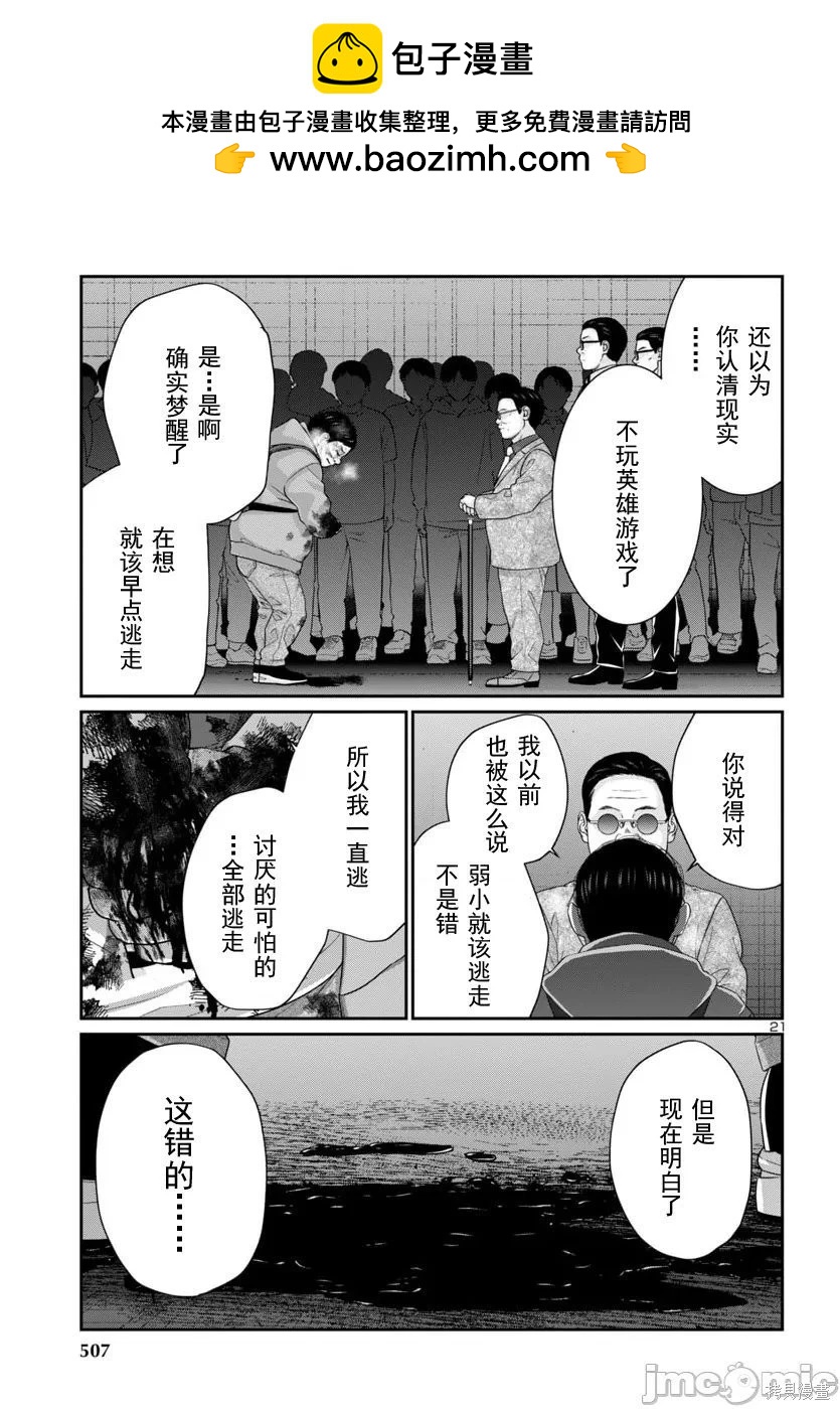 學院裡的殺人遊戲 - 第110.2話 - 2