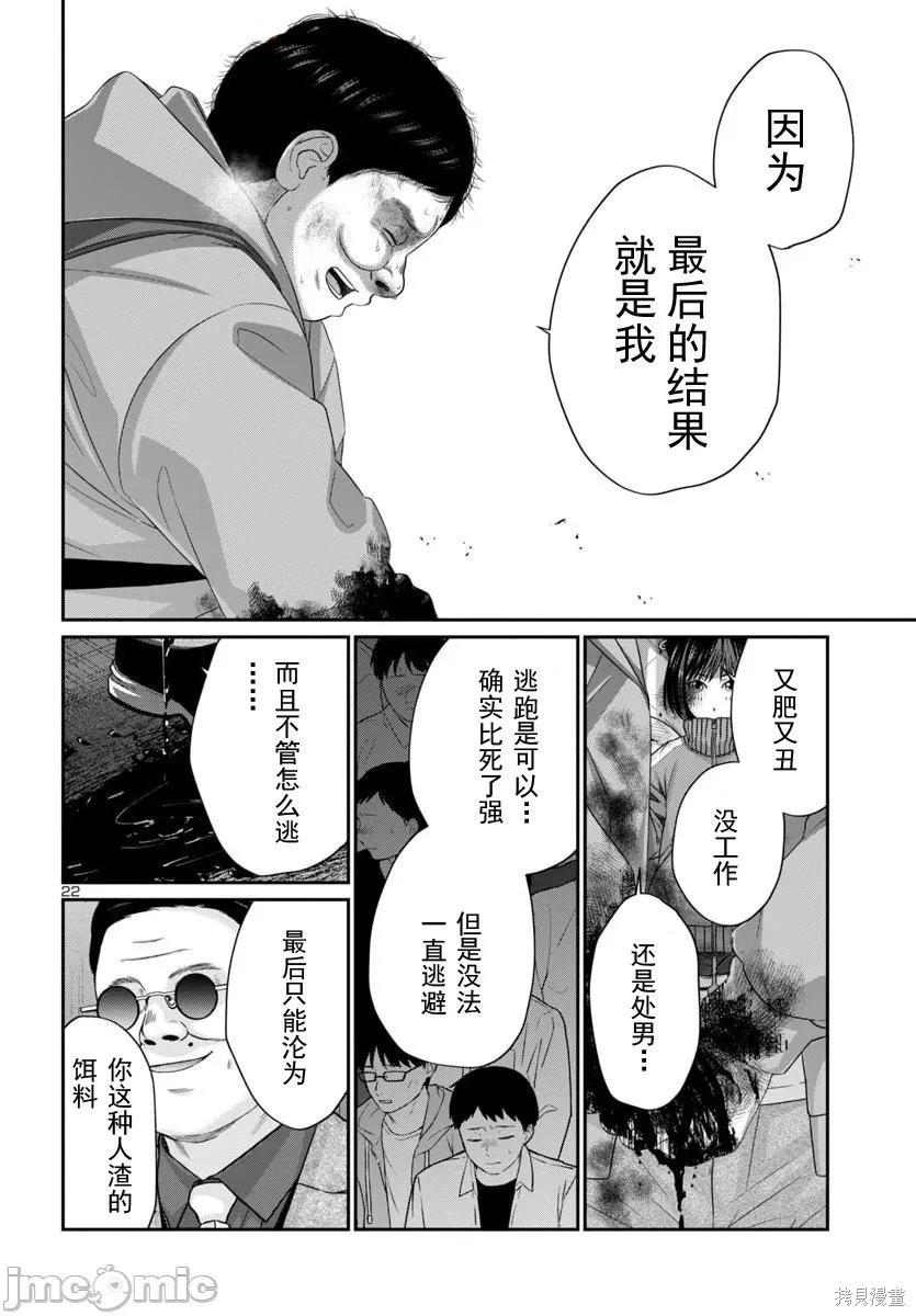 學院裡的殺人遊戲 - 第110.2話 - 3