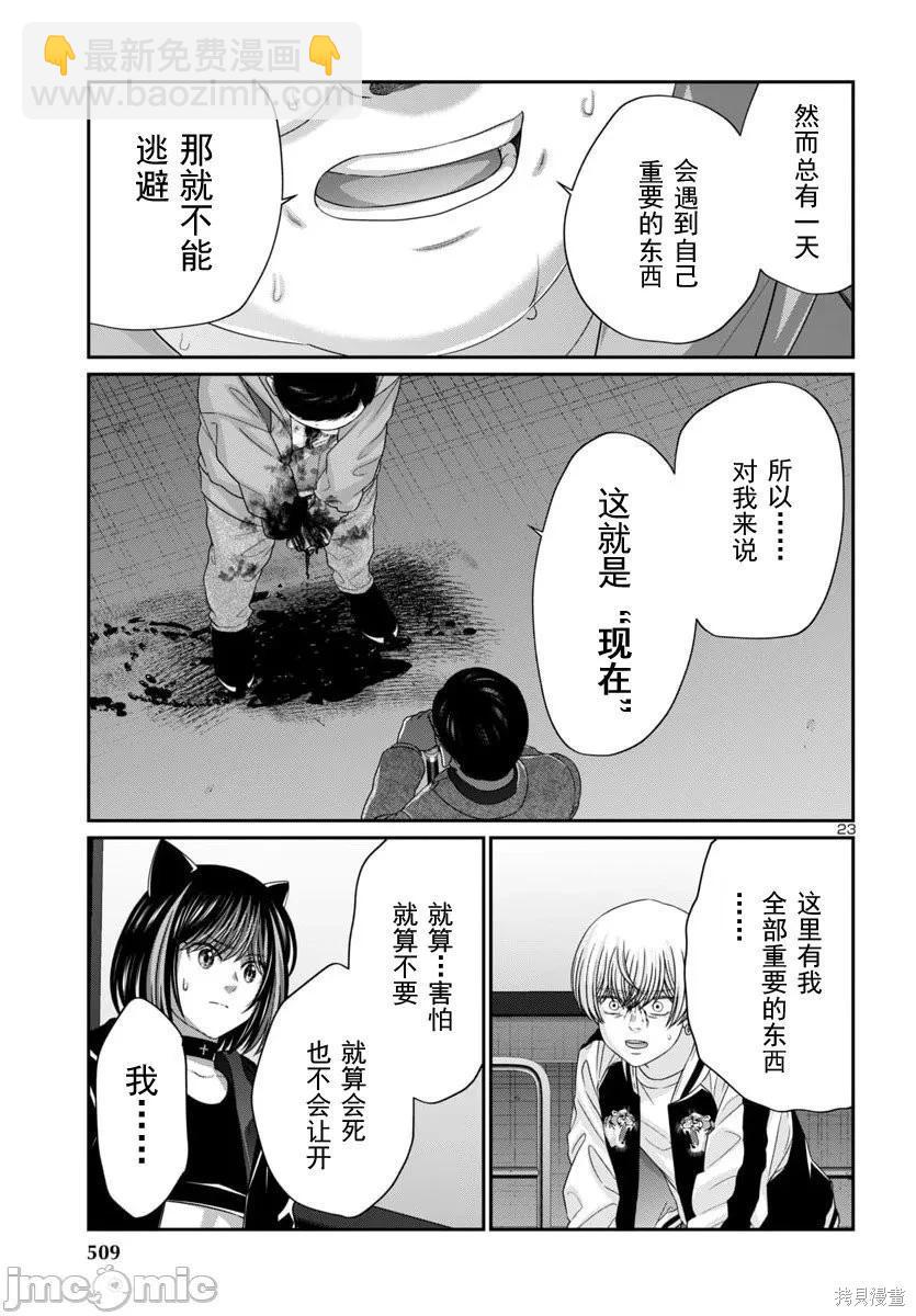 學院裡的殺人遊戲 - 第110.2話 - 4