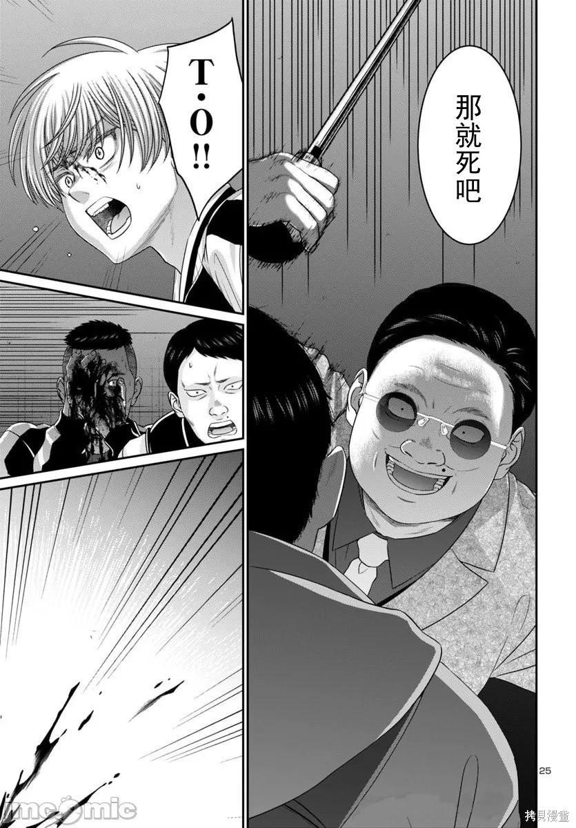 學院裡的殺人遊戲 - 第110.2話 - 2