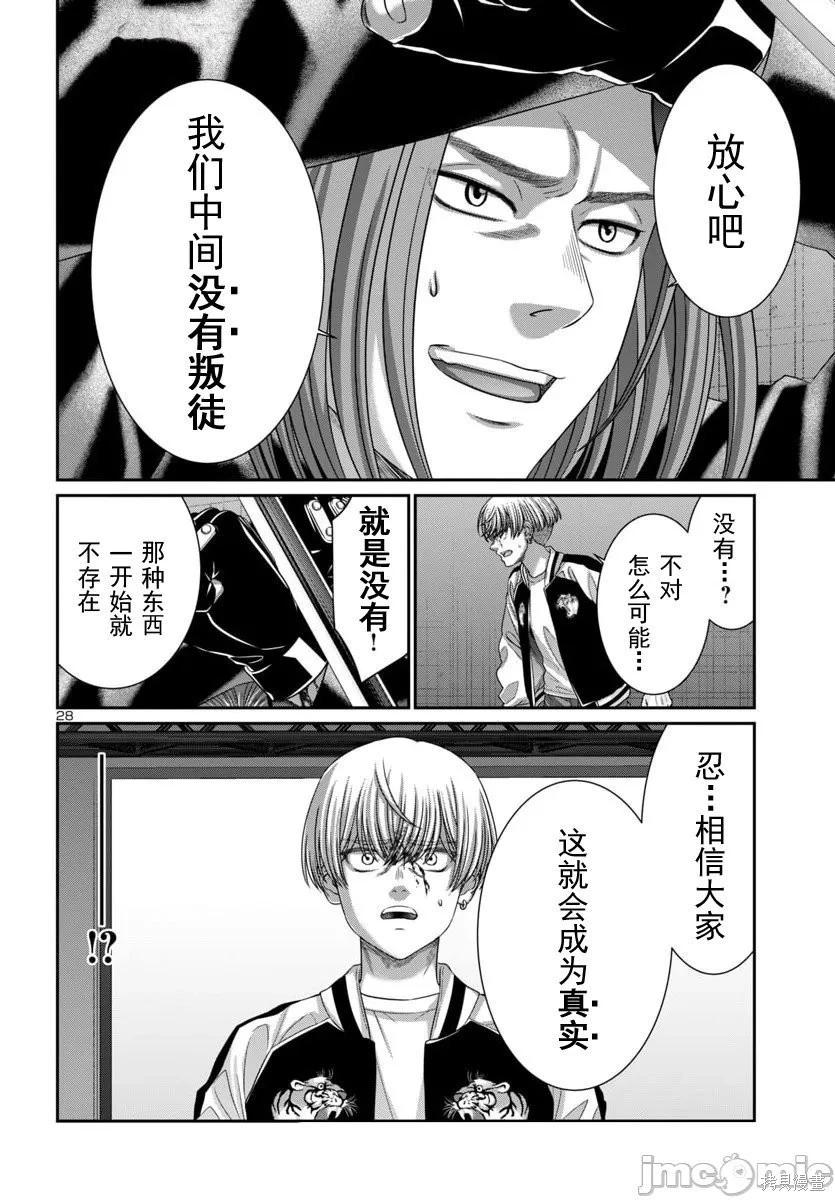 學院裡的殺人遊戲 - 第110.2話 - 4