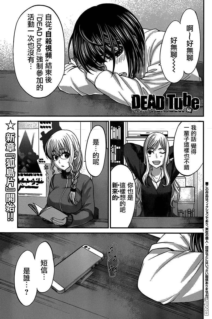 學院裡的殺人遊戲 - 第14回 - 1