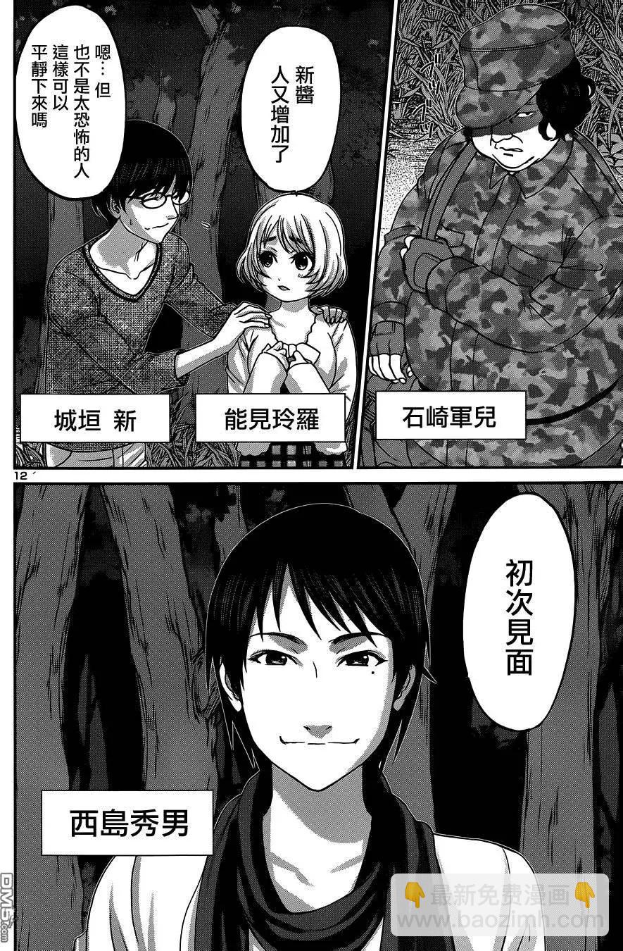 學院裡的殺人遊戲 - 第14回 - 5