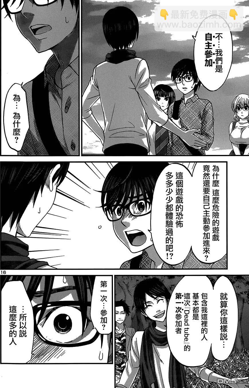 學院裡的殺人遊戲 - 第14回 - 2