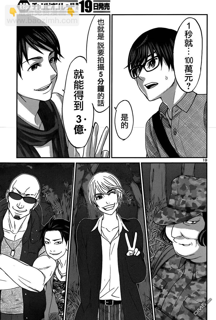 學院裡的殺人遊戲 - 第14回 - 5