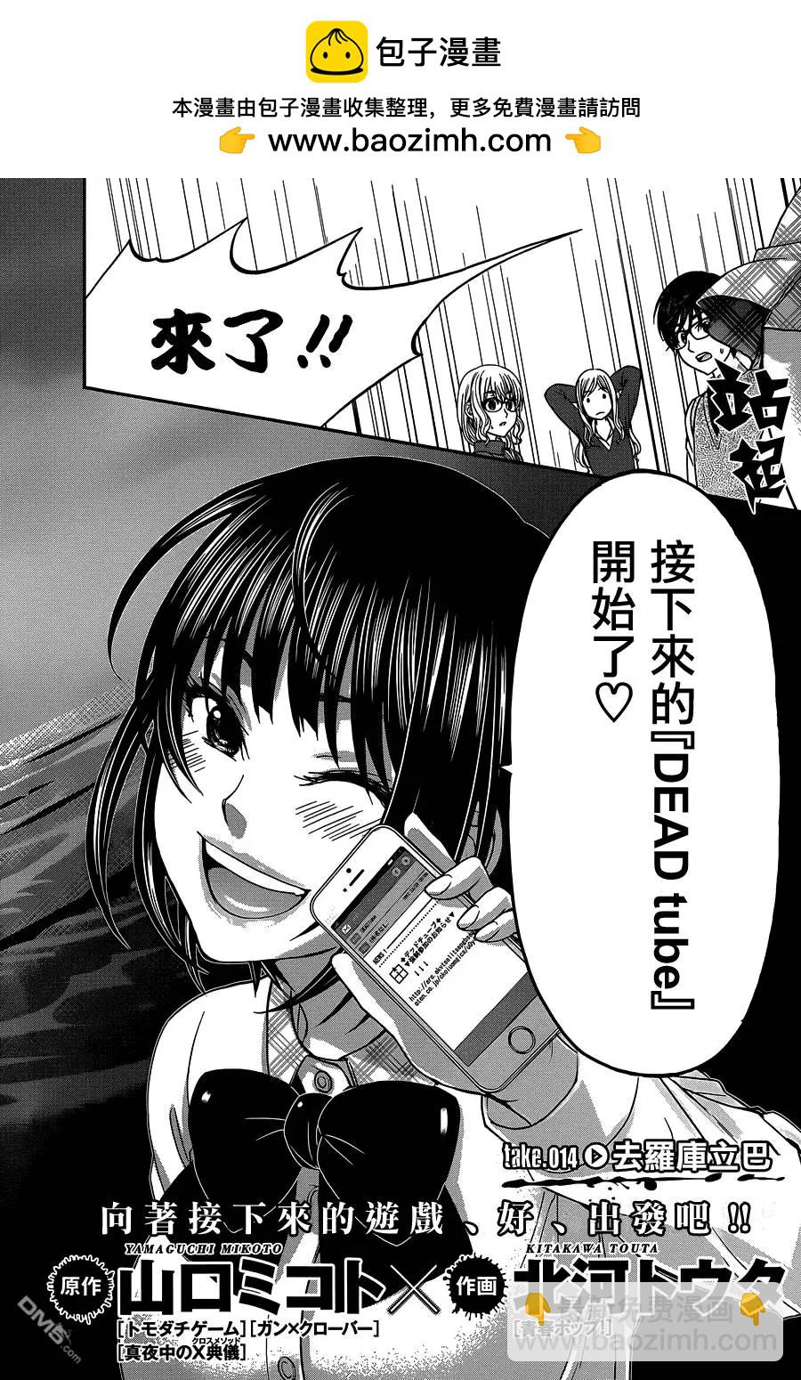 學院裡的殺人遊戲 - 第14回 - 2