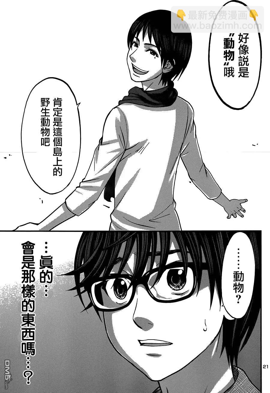 學院裡的殺人遊戲 - 第14回 - 7